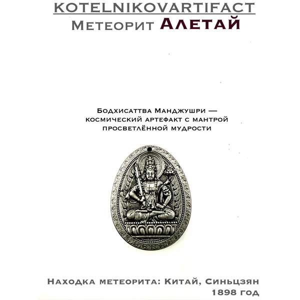 Кулон-артефакт из метеорита Алетай