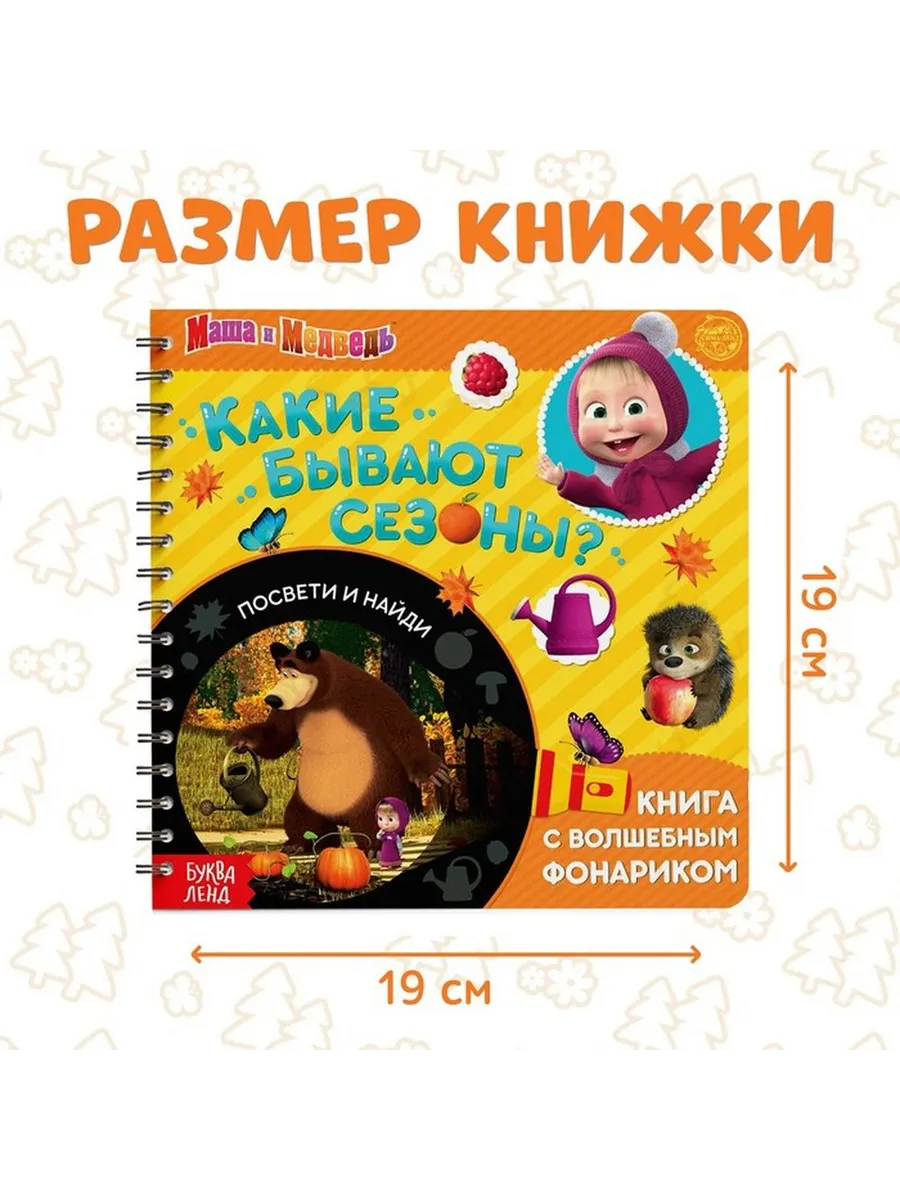 Волшебная книга с фонариком: приключения и открытия