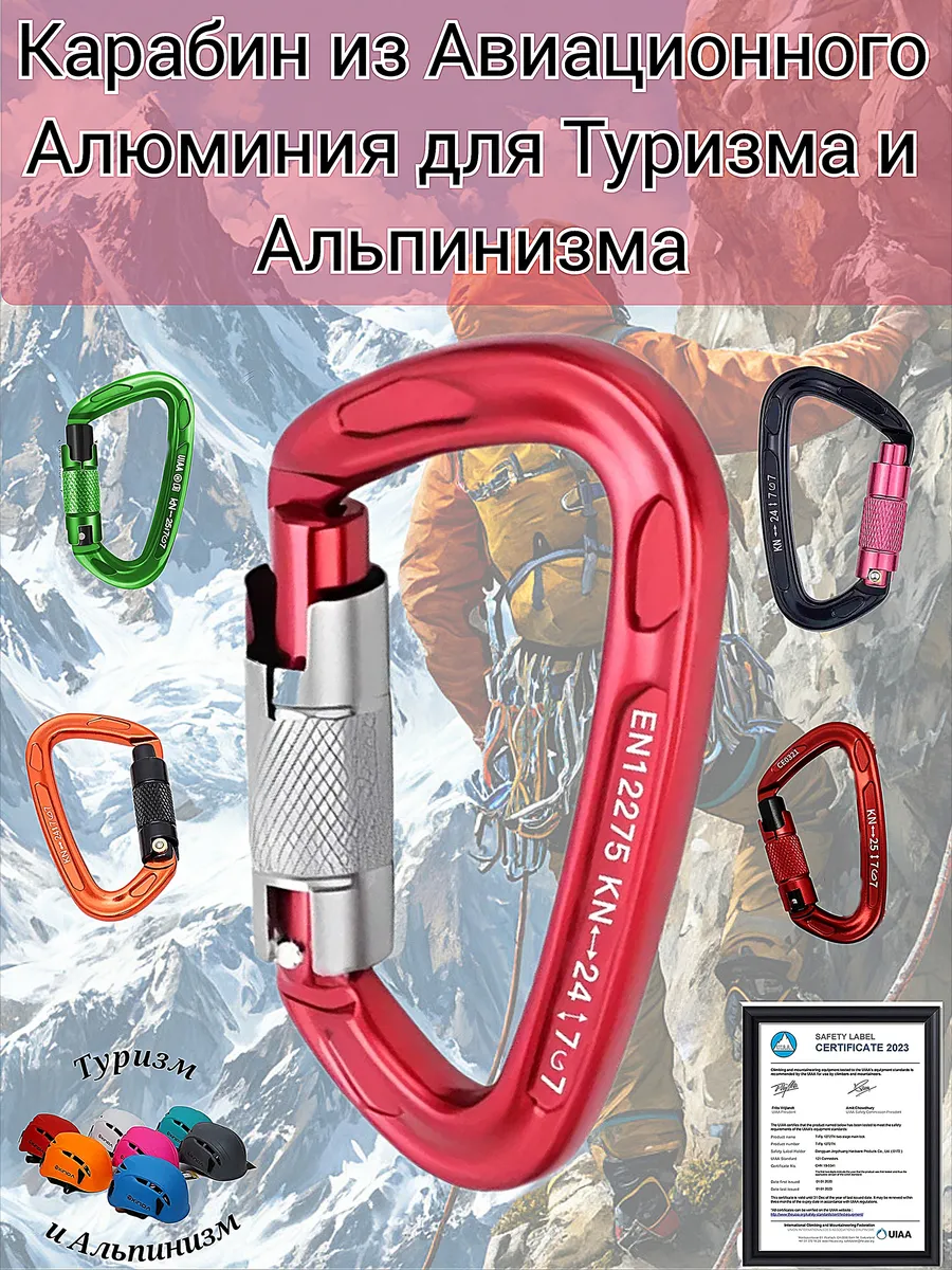 Карабин из Авиационного алюминия,для Туризма и Альпинизма