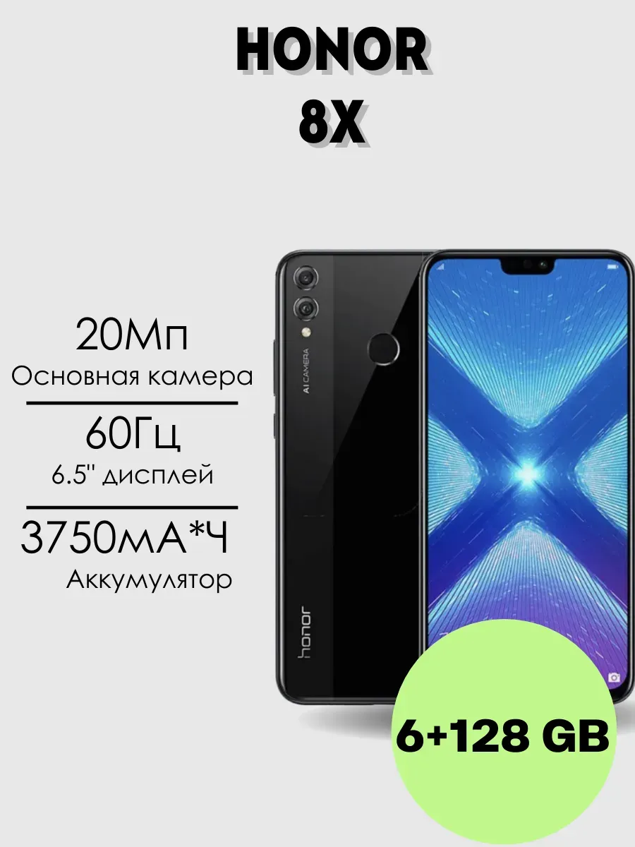 Смартфон Honor 8X 6 128гб, Черный