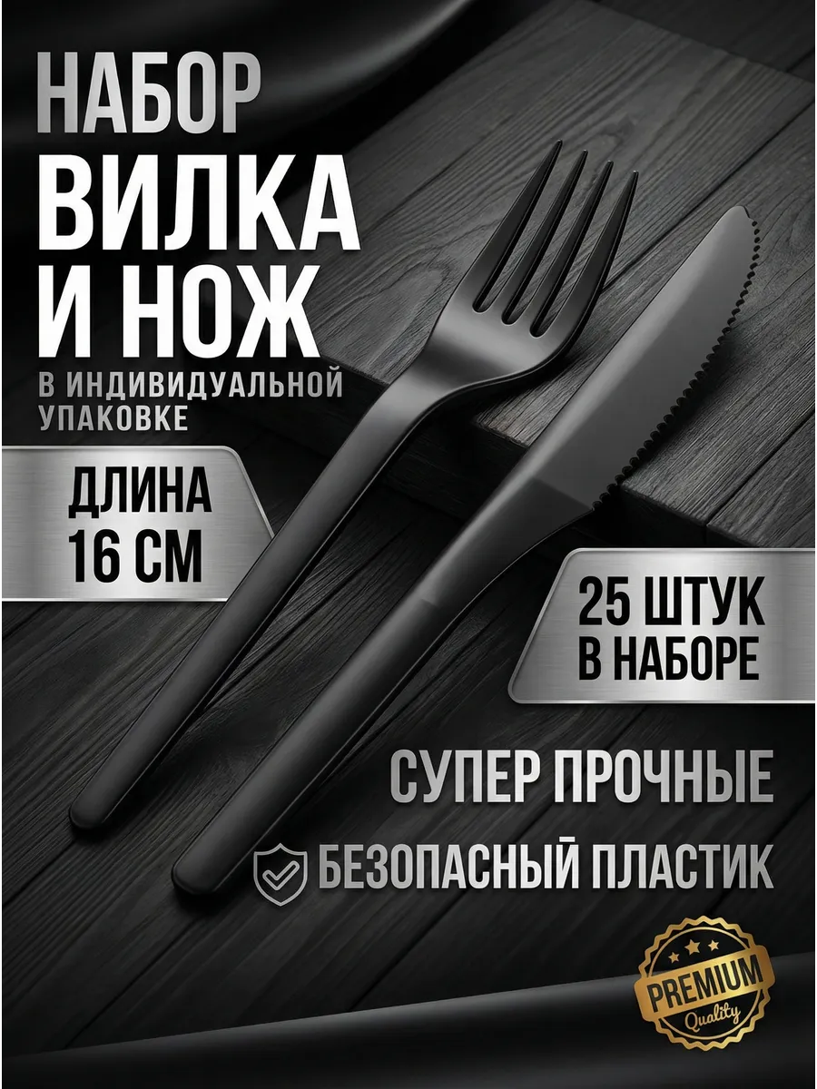 Одноразовые приборы 25 шт нож вилка