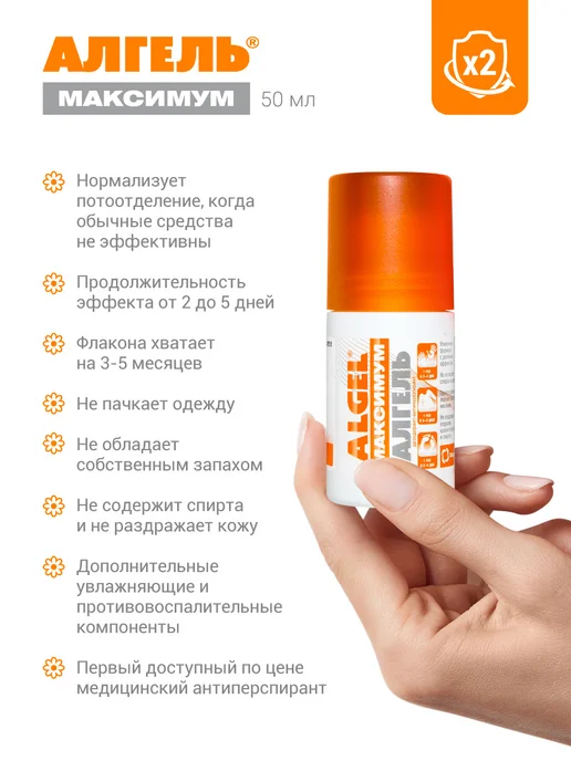 АЛГЕЛЬ Максимум антиперспирант 50 мл, 50 мл, фото 2