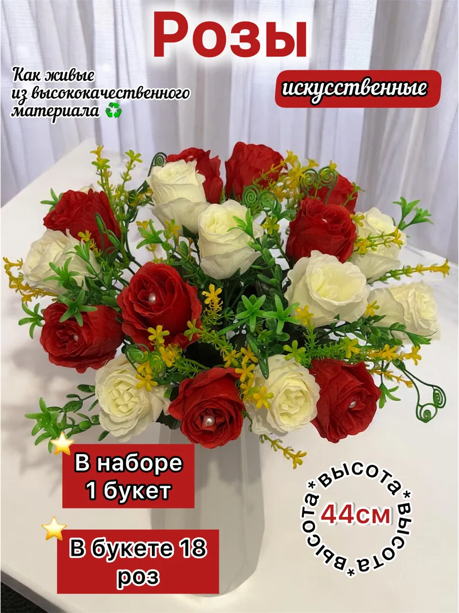искусственный букет роз, цветы на кладбище, для декора