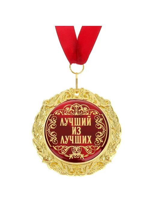 Сималенд Медаль на открытке «Лучший из лучших» 7 см, желтый, фото 3