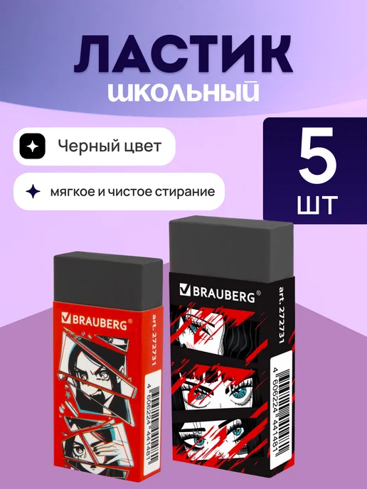 Brauberg Ластик школьный черный, черный