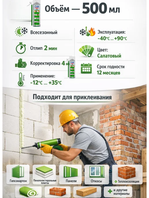 IRFix 60 секунд- универсальный полиуретановый клей-пена, 2шт, 2 шт, фото 4