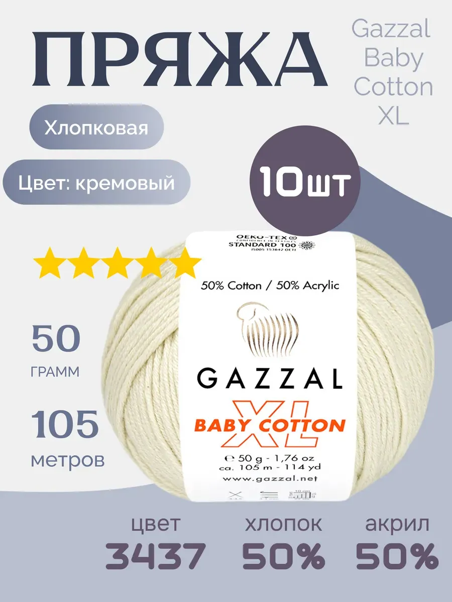 Пряжа хлопок акрил Baby Cotton XL 3437