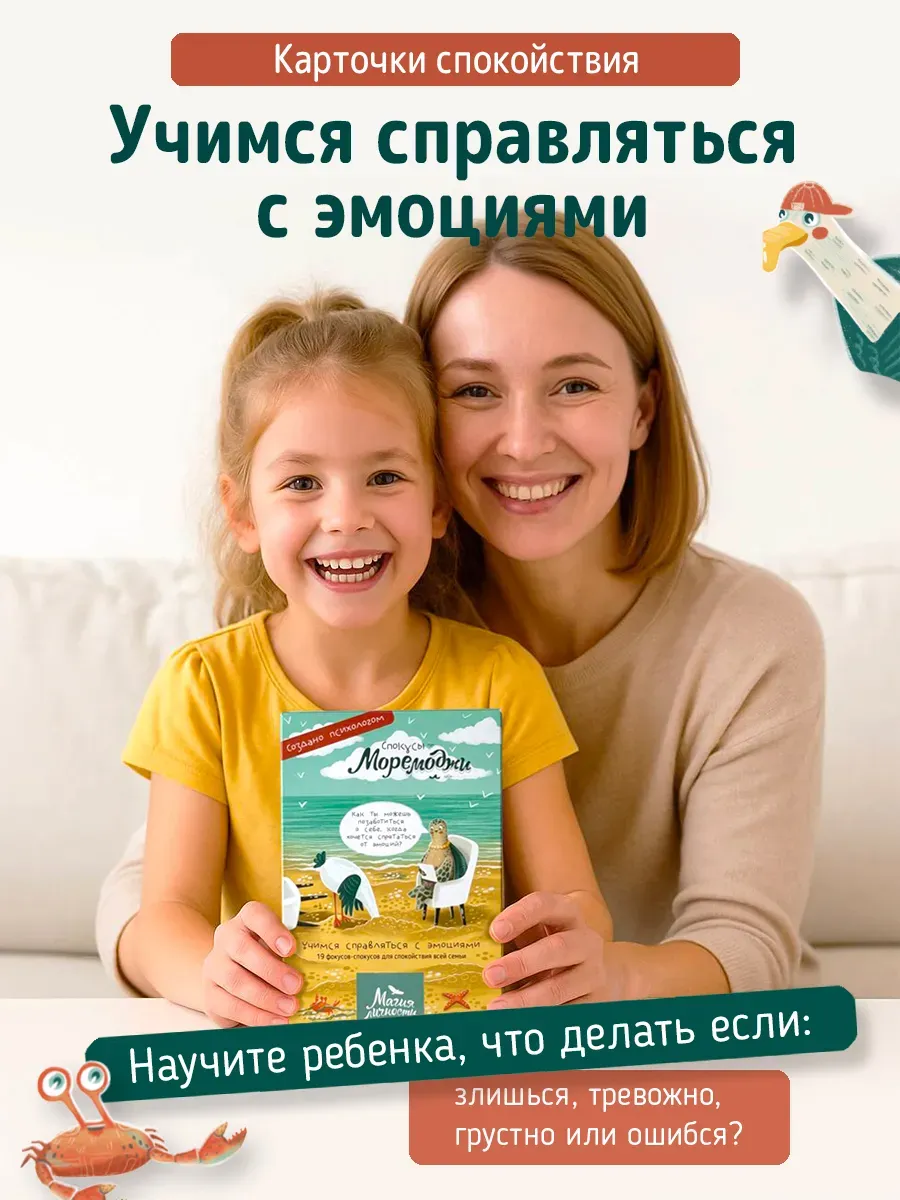 Карточки спокойствия "Спокусы" для эмоционального интеллекта