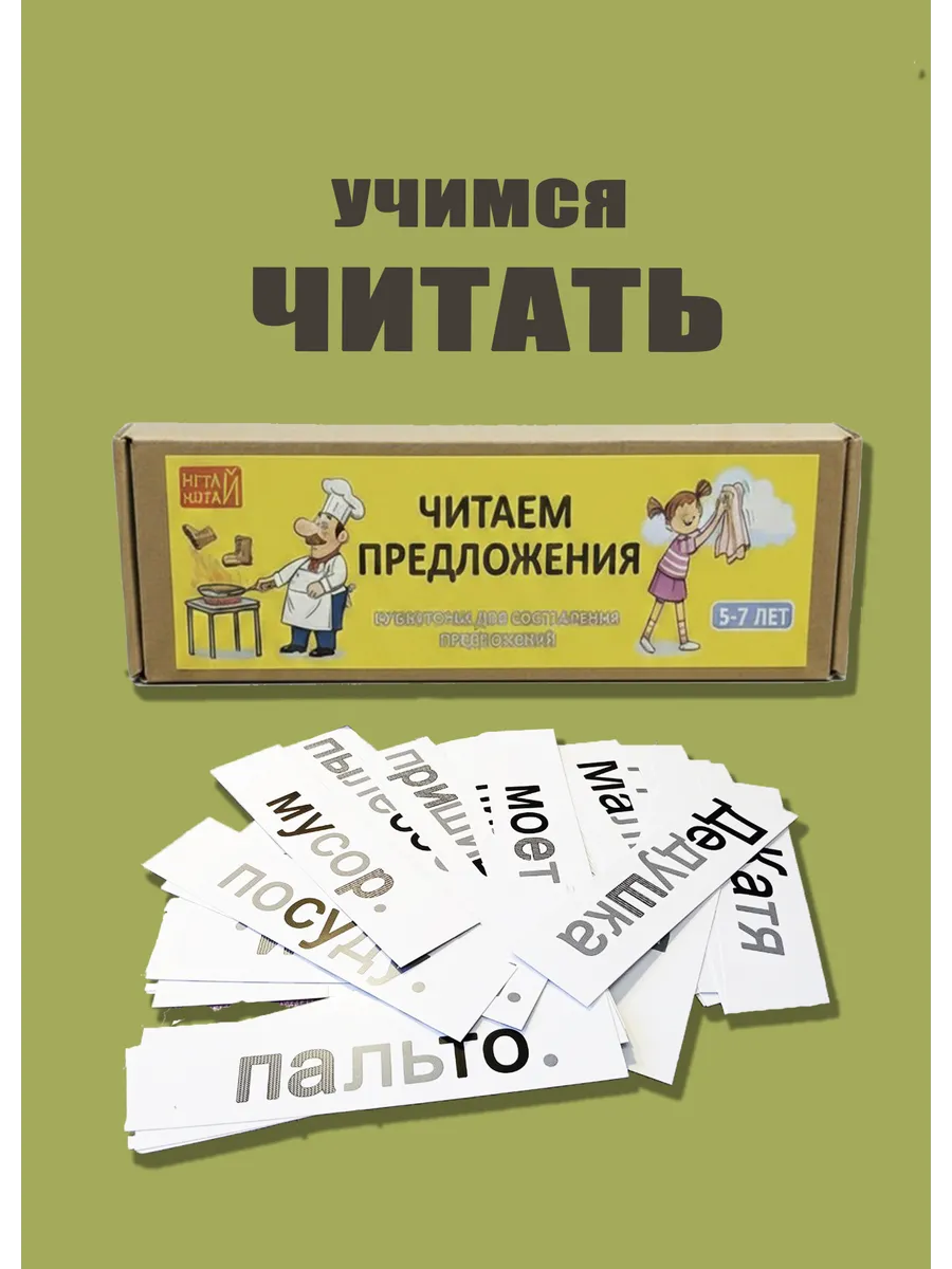 Я читаю по слогам Я читаю сам Предложения