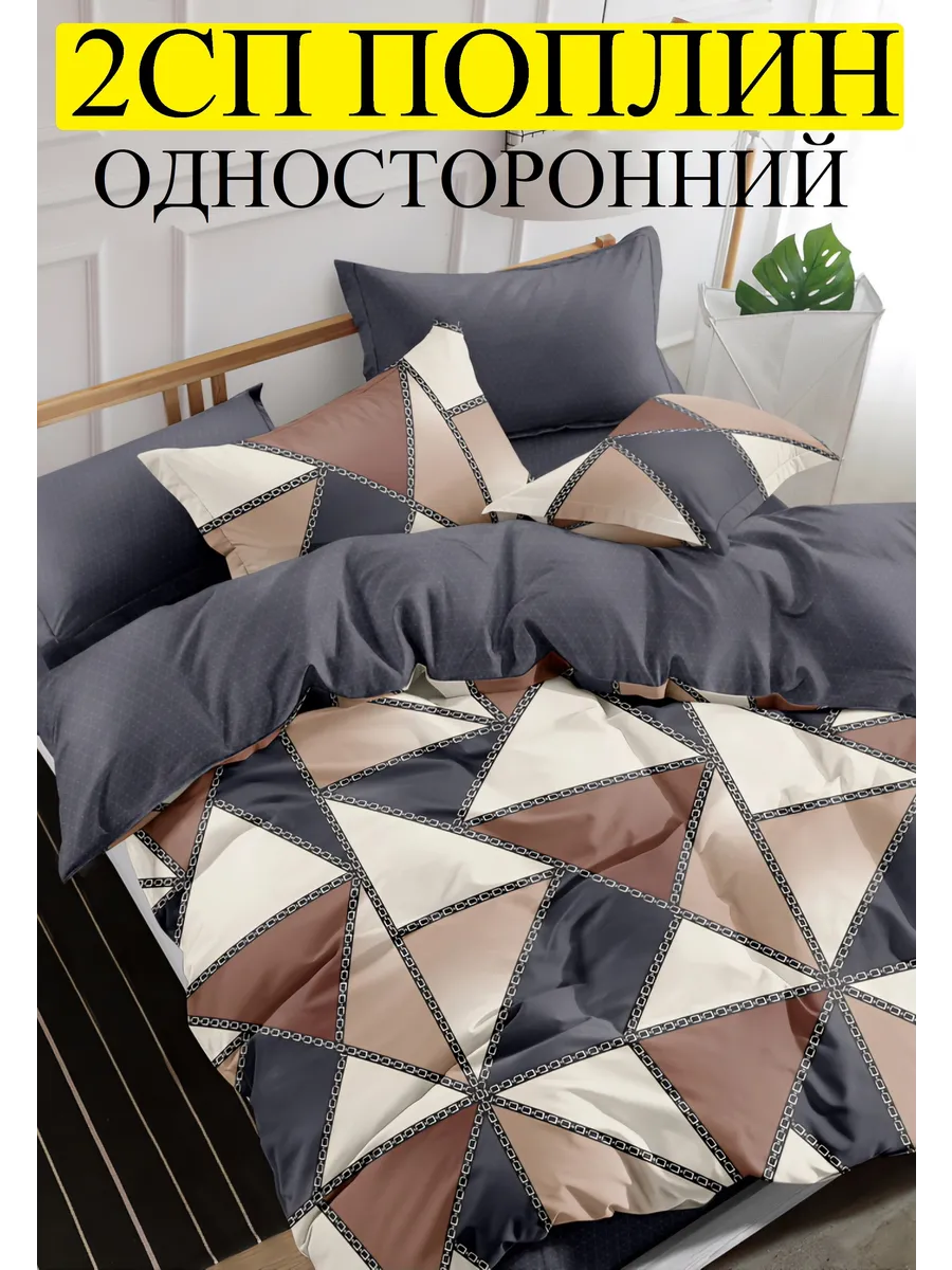Постельное белье 2 спальное поплин