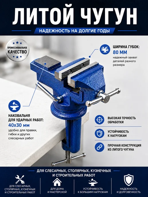 Reli Ware Tools Тиски слесарные 80 мм с наковальней, поворотные, вариант, фото 4