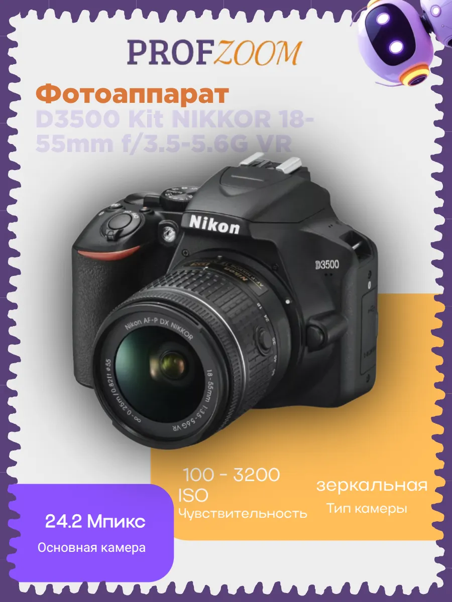 Фотоаппарат D3500 Kit NIKKOR 18-55mm f 3.5-5.6G VR