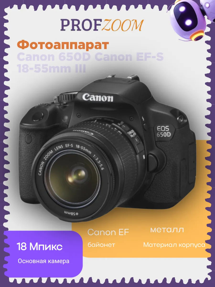 Фотоаппарат Canon 650D Canon EF-S 18-55mm III