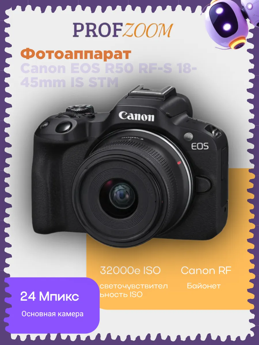 Комплект "Creator Kit" Canon EOS R50 RF-S 18-45mm IS STM