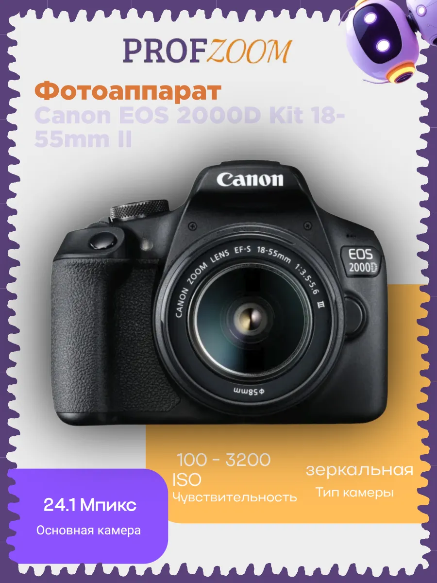 Фотоаппарат Canon EOS 2000D Kit 18-55mm II