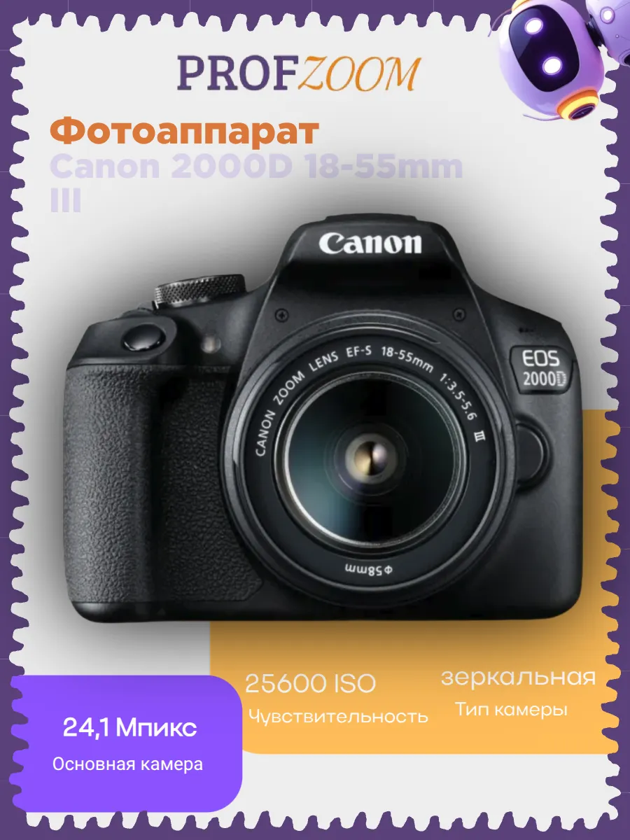 Фотоаппарат зеркальный Canon 2000D 18-55mm III