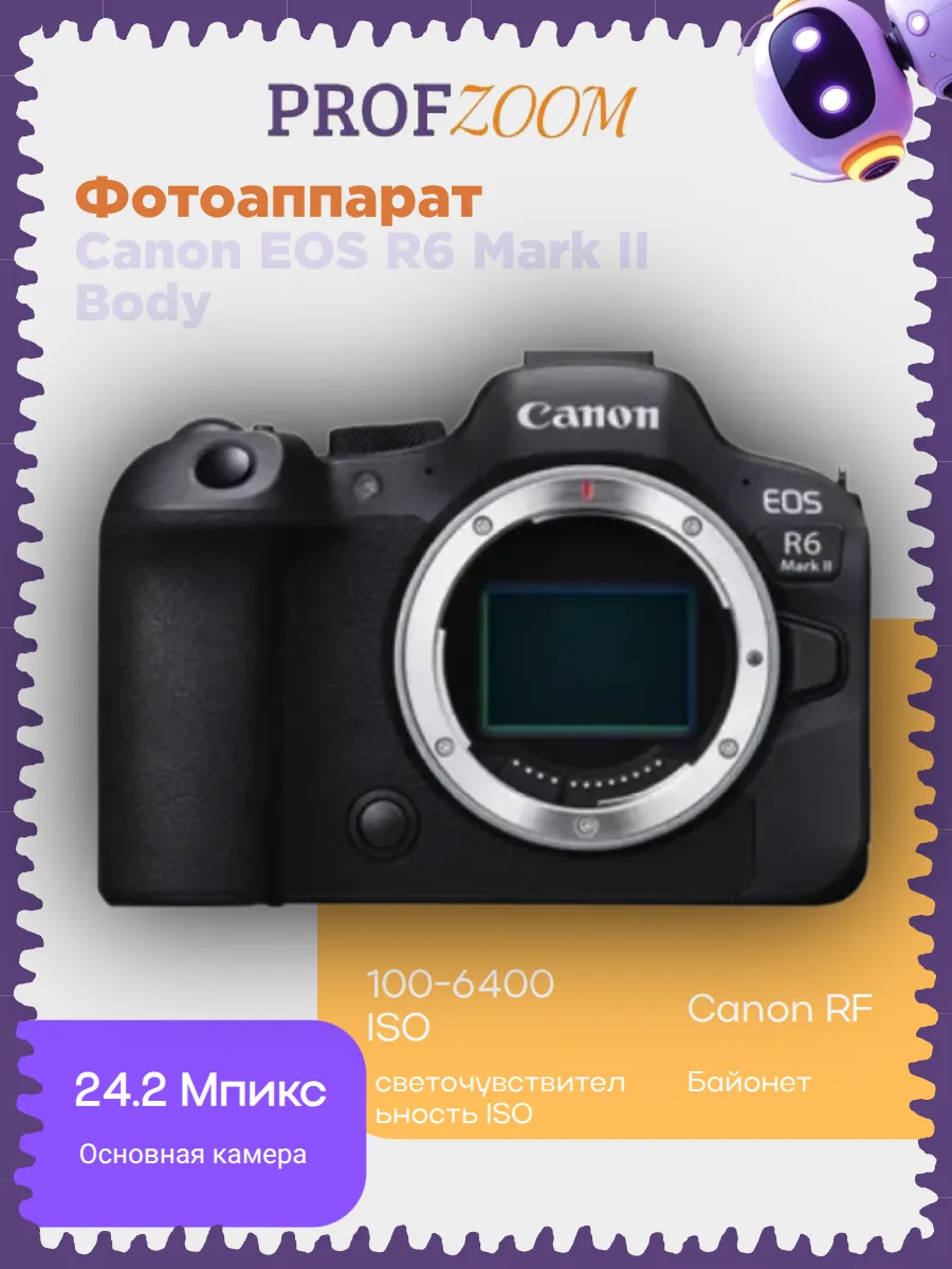Фотоаппарат Canon EOS R6 Mark II Body