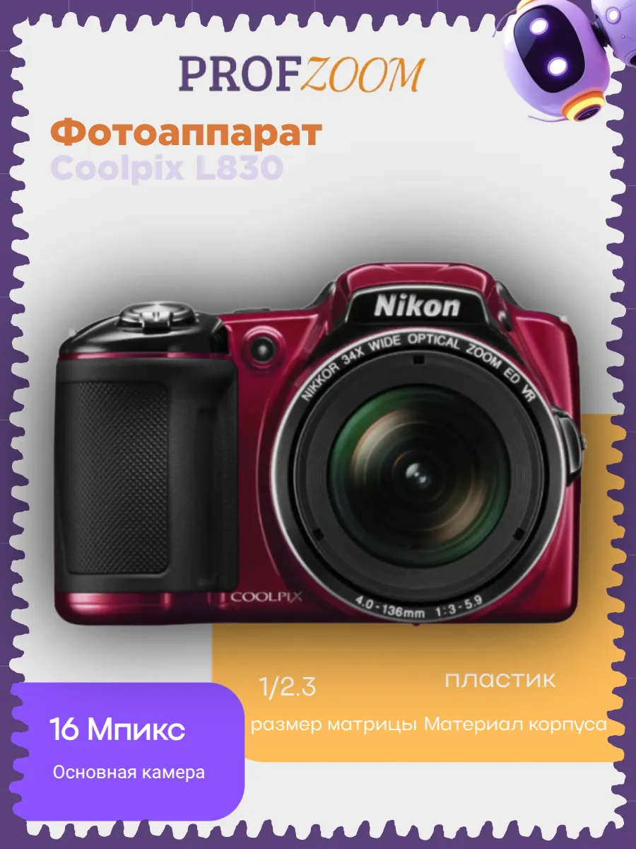Фотоаппарат Coolpix L830, Красный