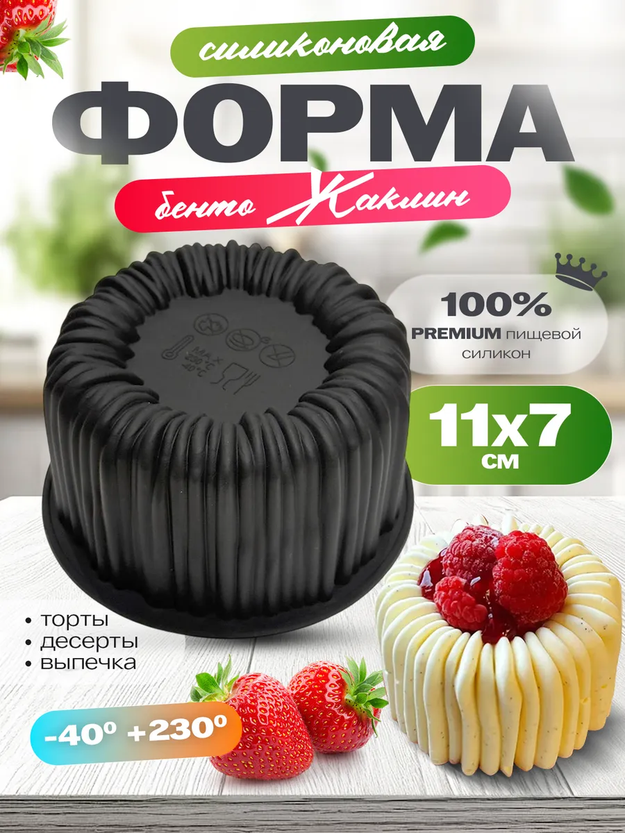 Силиконовая форма для муссовых бенто тортов и пирожных