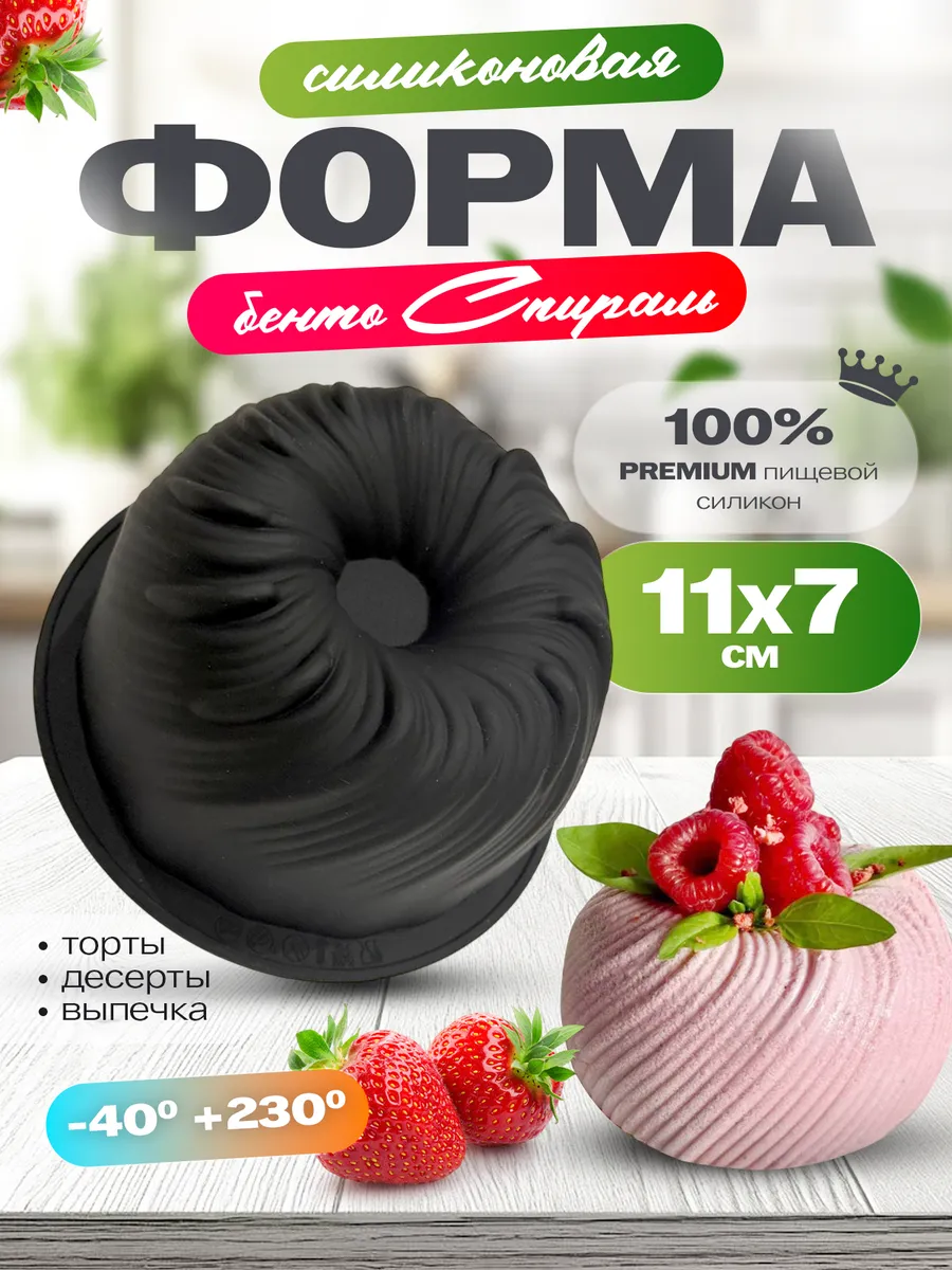 Силиконовая форма для муссовых бенто тортов и пирожных