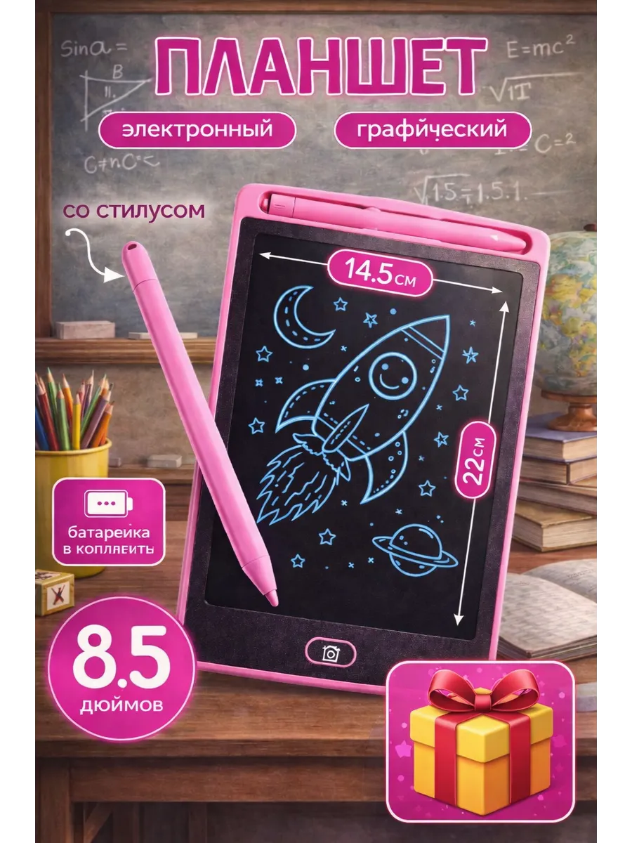 Планшет для рисования электронный детский