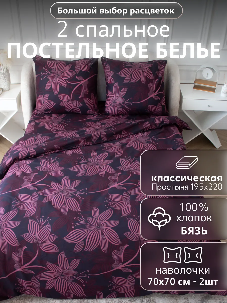 Постельное белье 2 спальное бязь