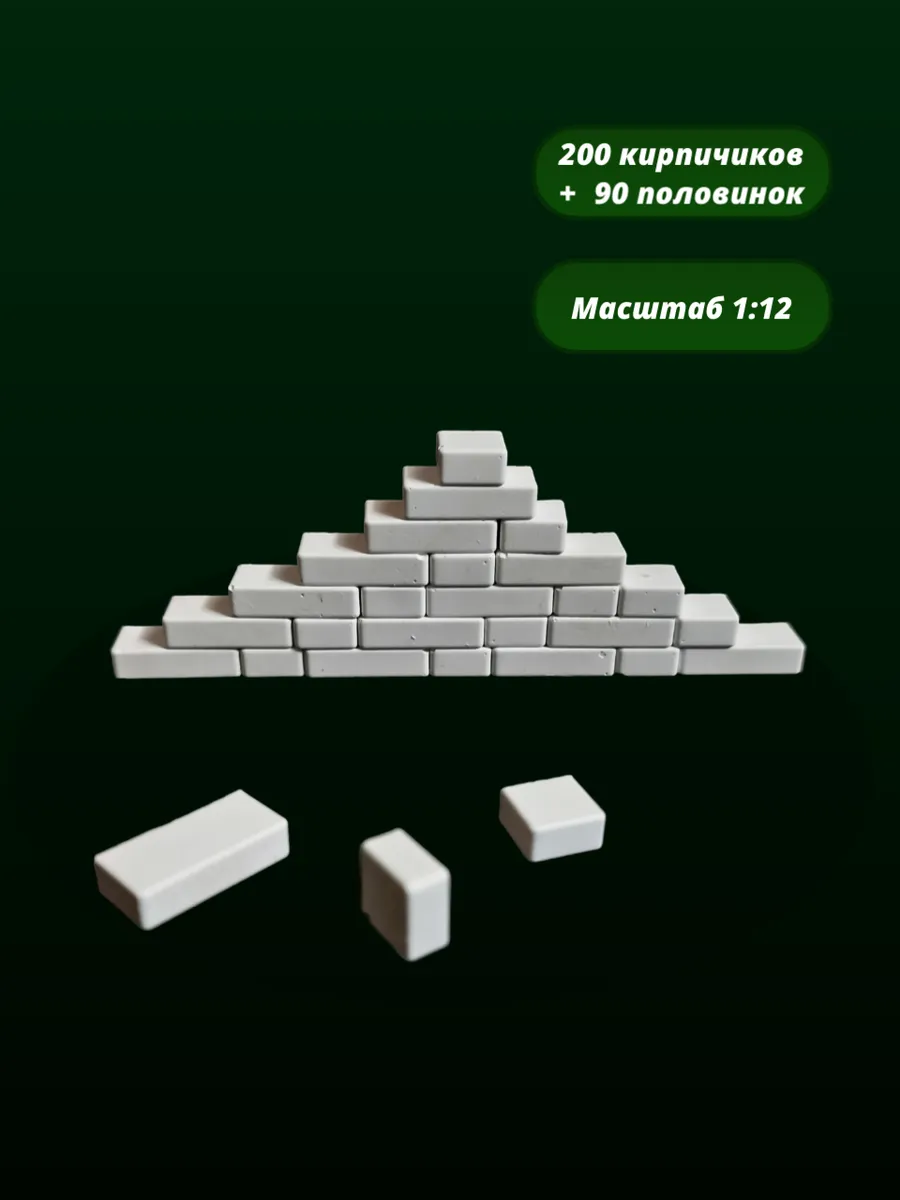 Мини кирпичики из гипса для моделирования 290 шт