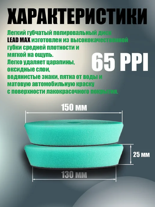 Круг полировальный LeadMax жесткий, D150 130 мм, зеленый, фото 2