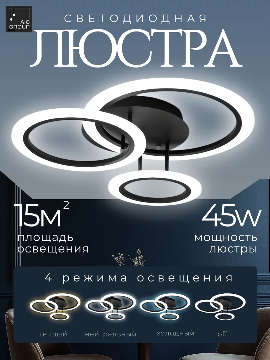 Люстра потолочная светодиодная на кухню, прихожую и спальню