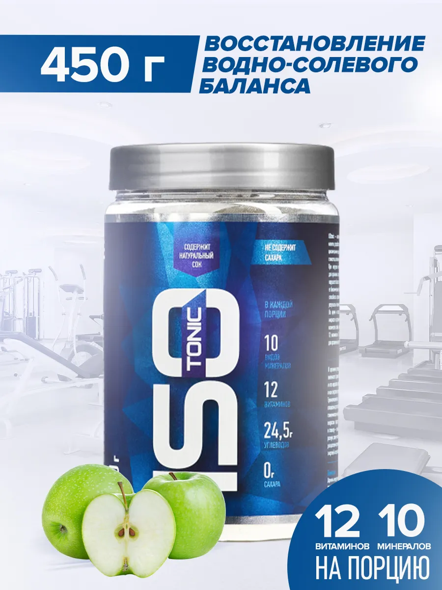 Изотоник спортивный (Яблоко) 450 г. Изотонический напиток