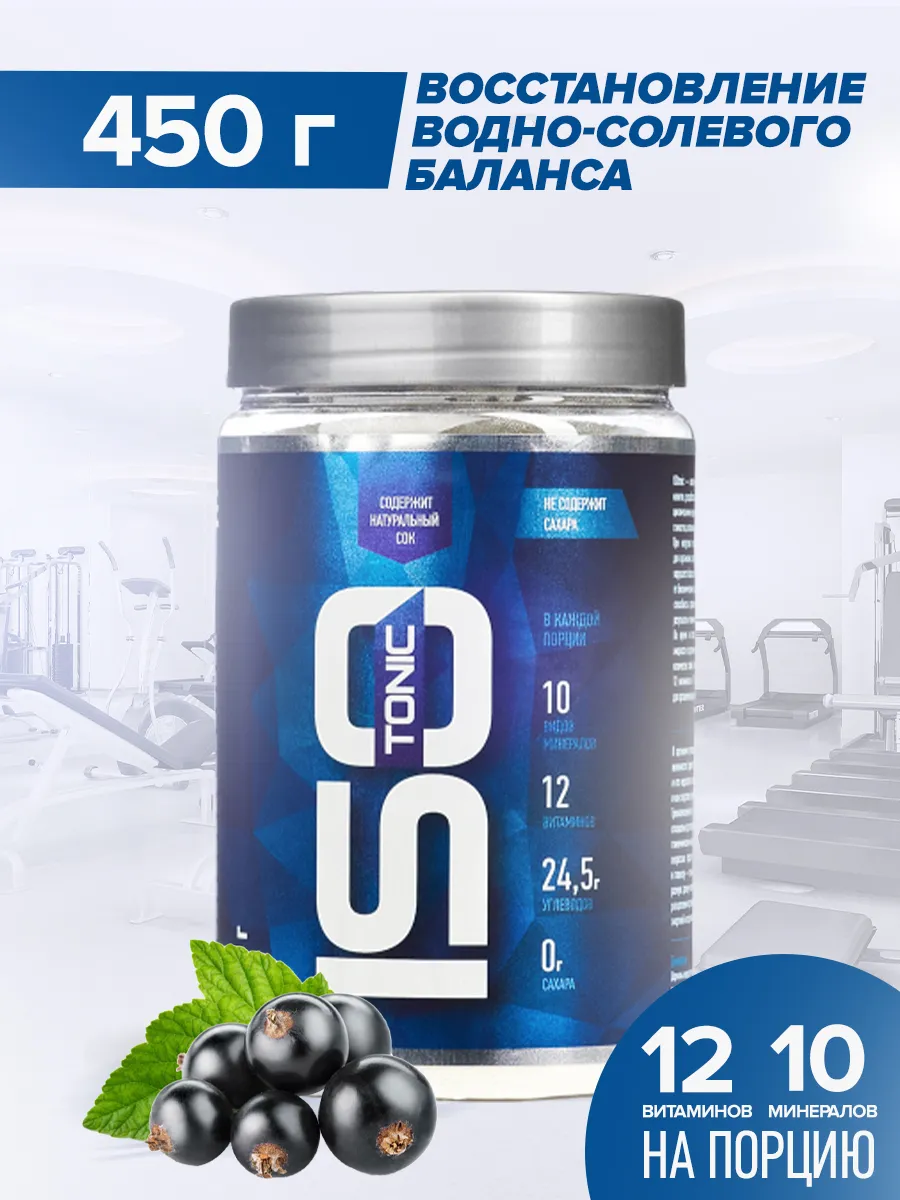 Изотоник спортивный (Черная смородина) 450 г