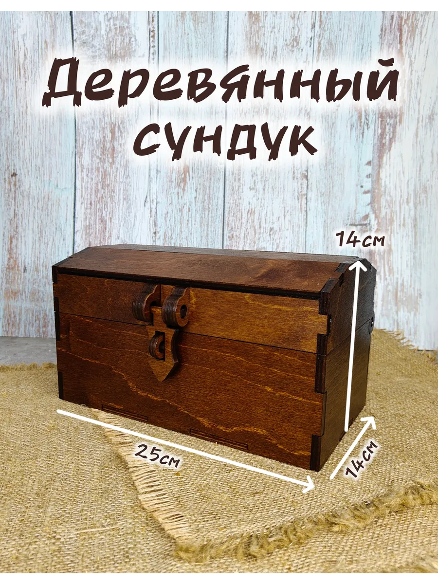 Сундук для хранения