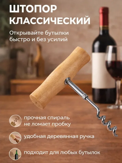 ELERIAN Штопор спираль для вина классический Т образный, серый