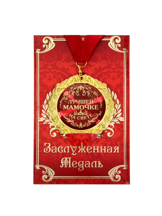 Сималенд Медаль на открытке «Лучший из лучших» 7 см, красный, фото 2