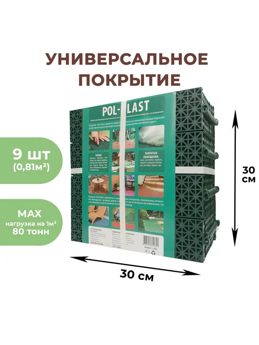 Покрытие для садовых дорожек 30×30 см 9 шт, 30x30 см, 9 шт