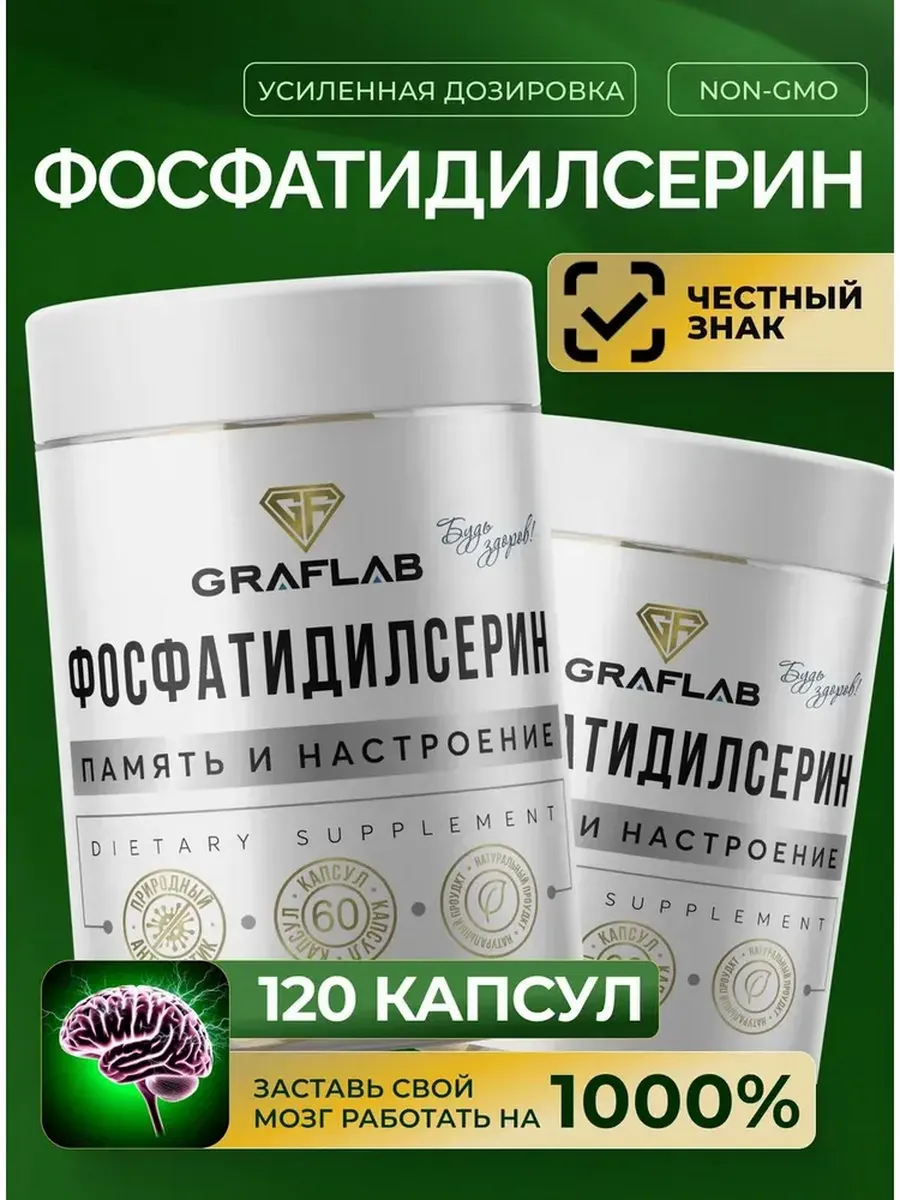 Phosphatidylserine 510 mg, 120 capsules