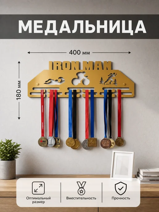 HOMIEST Вешалка для медалей "Ironman" металл, белый цвет, золотой, фото 2