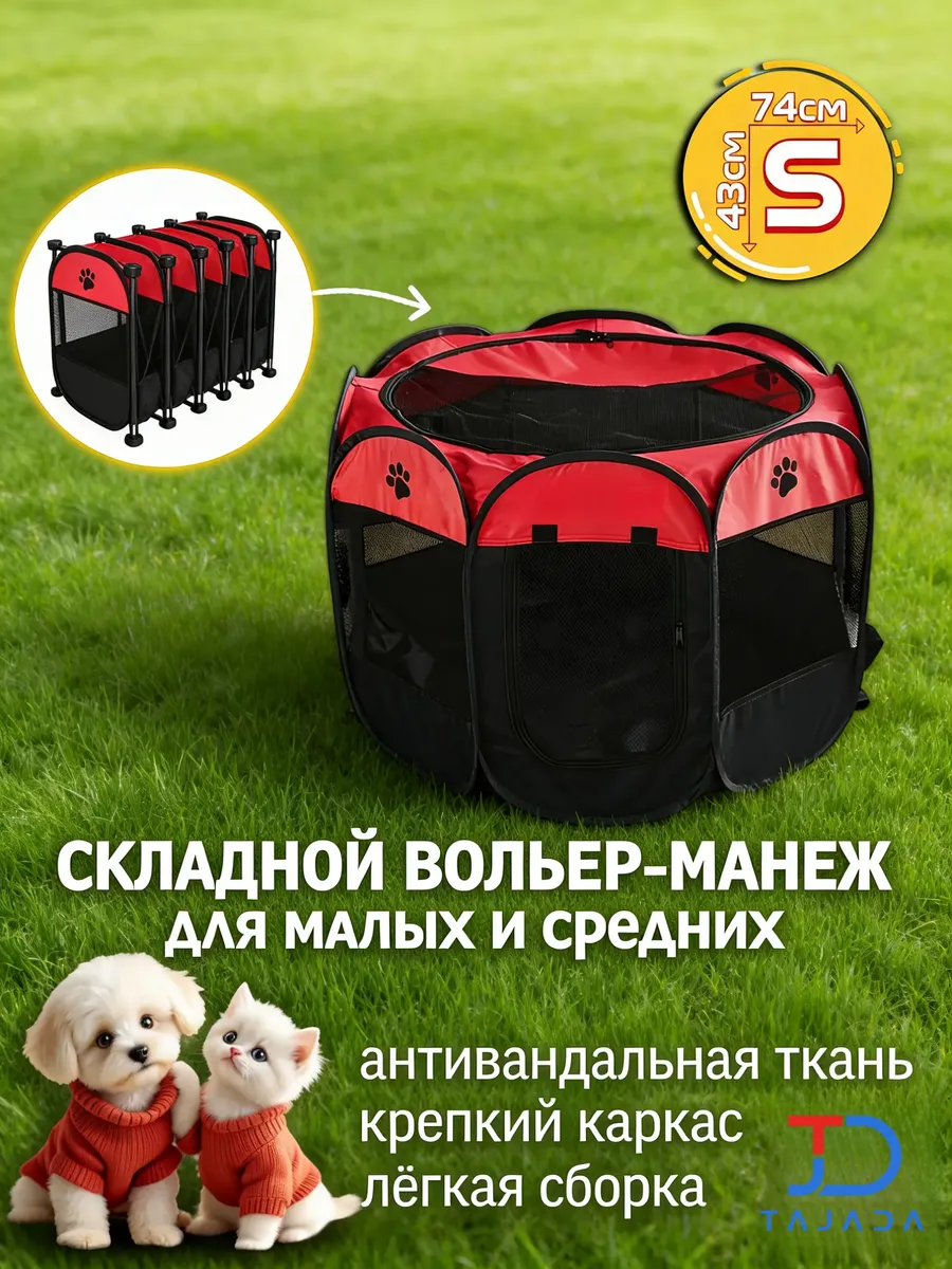 74 d красный складной в квартиру (клетка) для собаки (S)