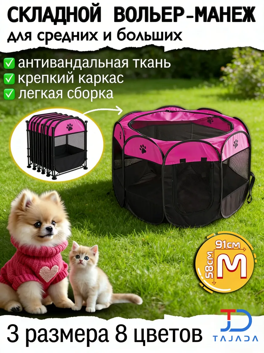 91d розовый складной в квартиру (клетка) для собаки,(M)