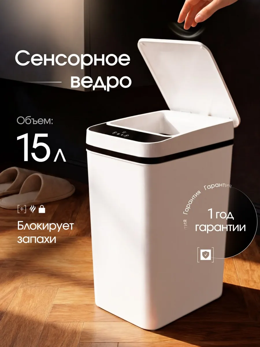 Мусорное ведро сенсорное умное для кухни и туалета с крышкой