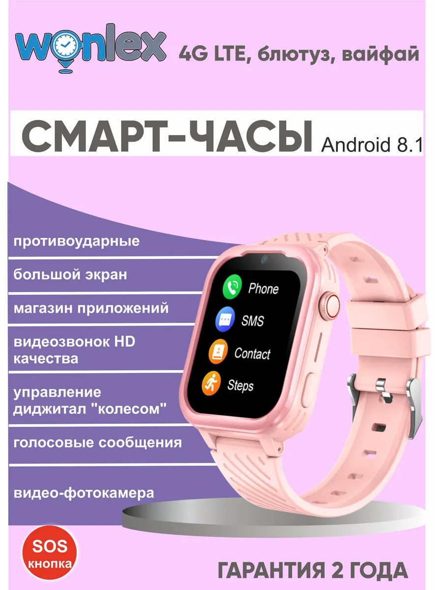 Wonlex Kids Противоударные умные смарт-часы KT 15 PRO с GPS, Android 8.1
