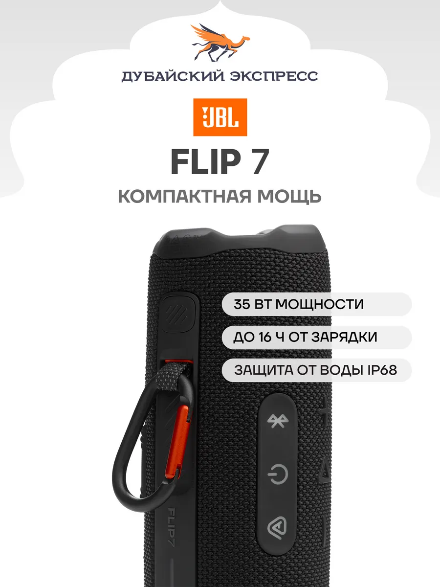 JBL Портативная колонка Flip 7 - Black