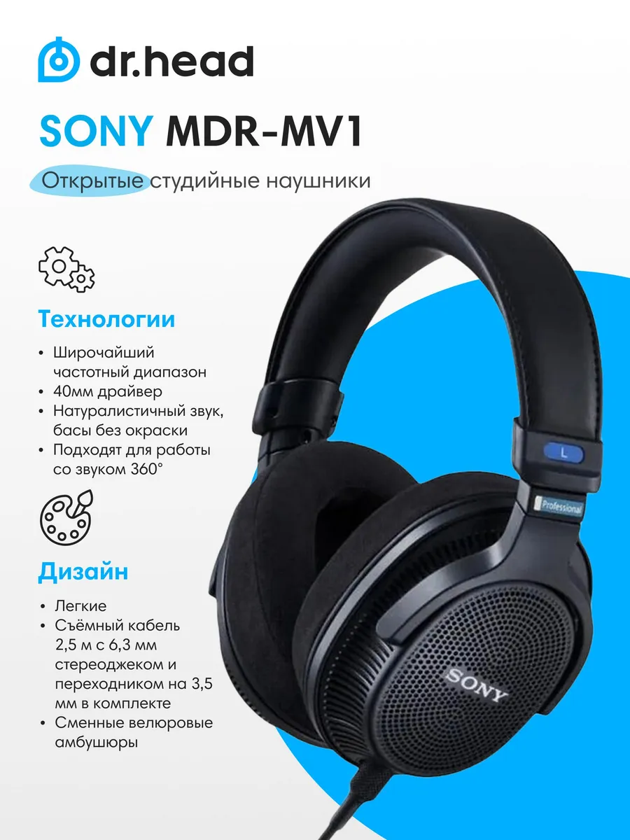 Наушники проводные MDR-MV1 студийные полноразмерные SONY 819580717 купить в интернет‑магазине Wildberries