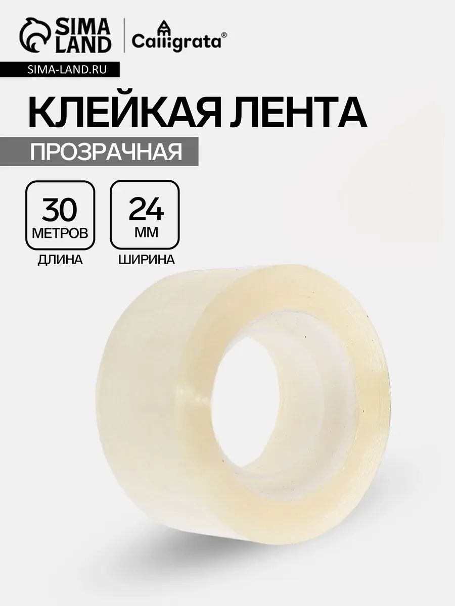 Клейкая лента 24 мм × 30 м (6 штук)
