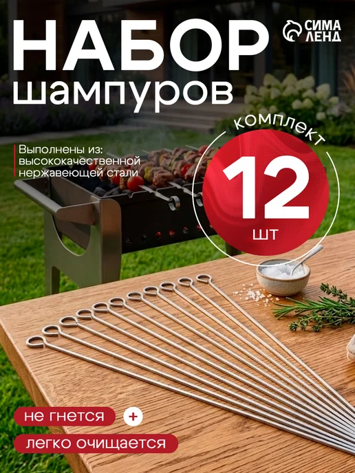 Набор шампуров-спиц 12 шт, 12 шт