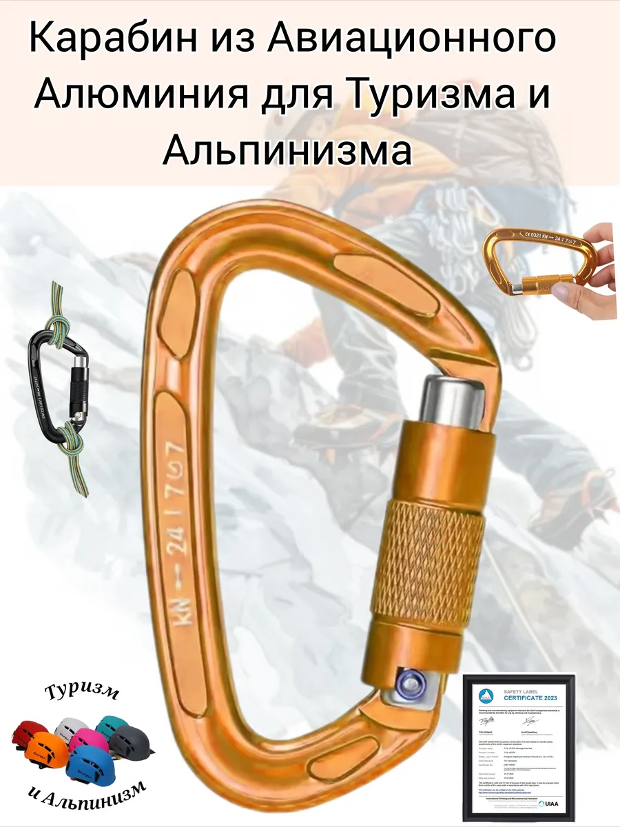 Карабин из Авиационного алюминия,для Туризма и Альпинизма
