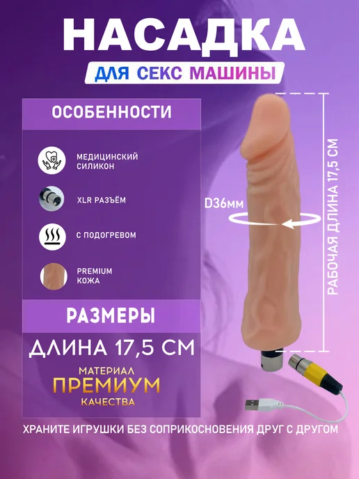 1000 оргазмов Насадка для секс машины с подогревом, бежевый
