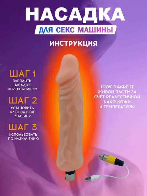 1000 оргазмов Насадка для секс машины с подогревом, бежевый, фото 2