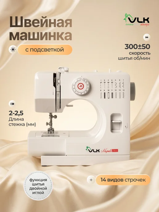 VLK Швейная машинка электрическая для дома Napoli-2950, белый