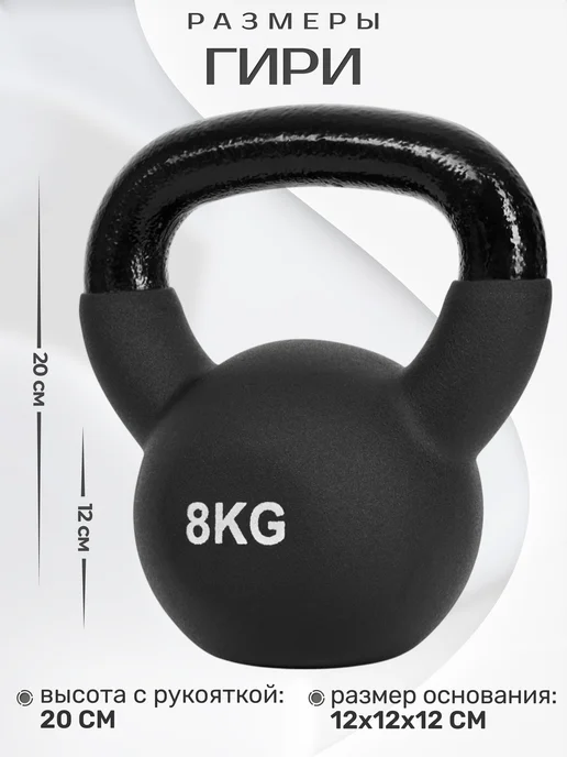 STRONG BODY Чугунная гиря 8 кг в неопреновой оболочке, 8 кг, фото 2